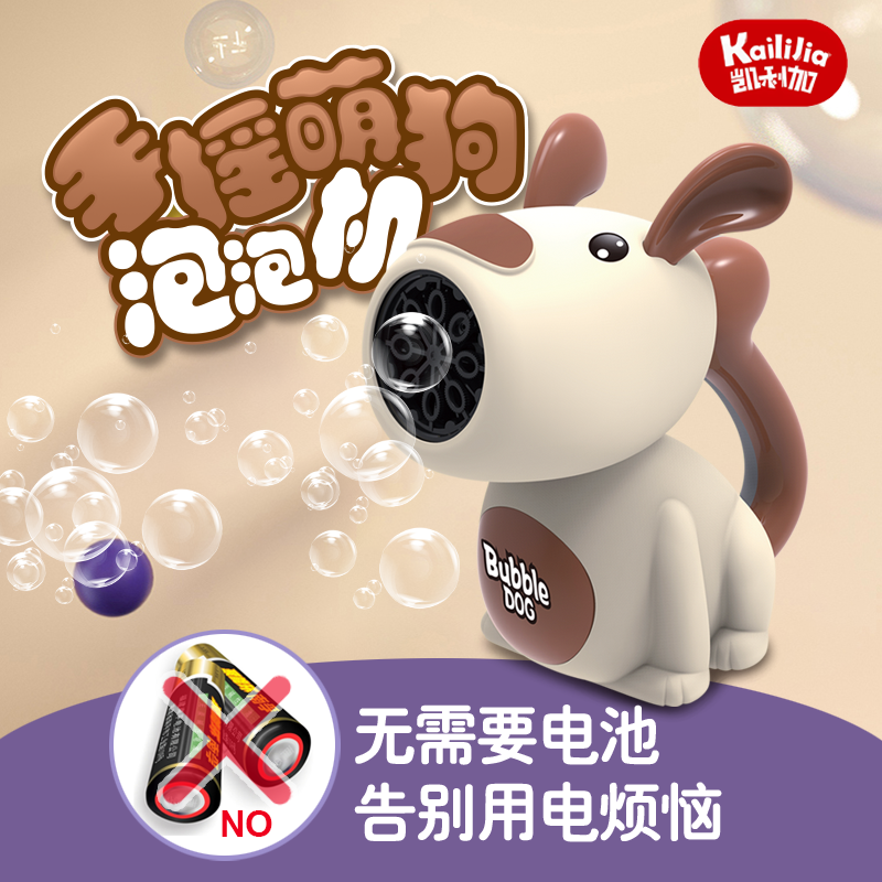 2025年夏季网红泡泡机萌犬手摇出泡儿童泡泡枪七彩泡不漏水玩具