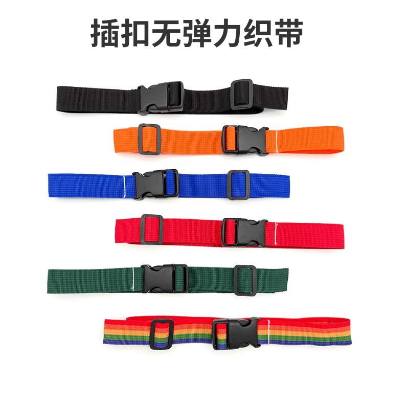 插扣可调节绑带捆扎带丙纶织带腰包瑜珈垫帐篷绑绳背包拉紧固定带