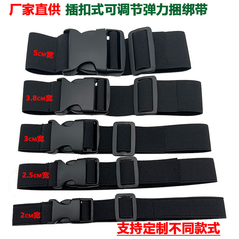 插扣松紧带卡扣可调节弹力捆绑带