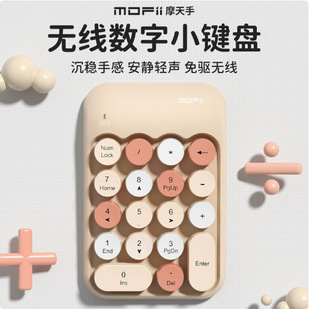 跨境摩天手2.4G无线数字键盘复古彩色键帽键盘财务用迷你无线键盘