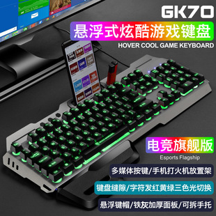 GT700机械手感发光金属游戏键盘套装带手托104键办公键鼠电脑