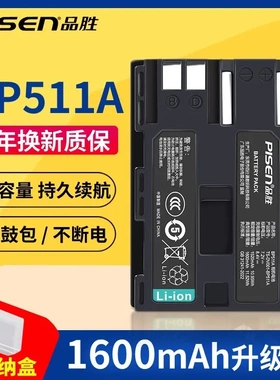 品胜BP511A电池适用佳能300D 5D 20D 30D 40D 50D单反相机充电