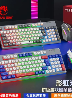 跨境RAIKU雷魁K98PRO/T98PRO客制化游戏键盘鼠标套装电竞发光键盘