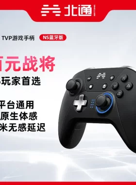 北通TVP游戏手柄无线手机电脑版电视蓝牙双人成行NS蓝牙版