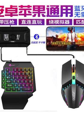 魅影手游吃鸡单手键盘鼠标游戏自动压抢外设装备王座套装