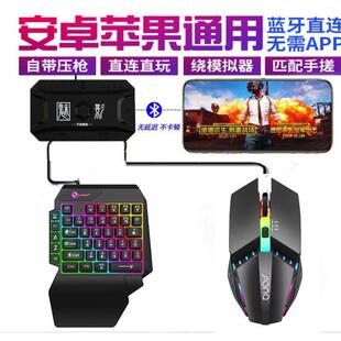 魅影手游吃鸡单手键盘鼠标游戏自动压抢外设装备王座套装