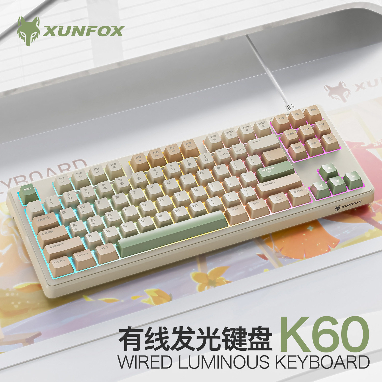 炫银狐K60有线键盘87键彩虹背光三拼色键帽办公商务家用游戏键盘