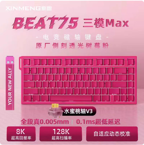 新盟Beat75磁轴机械键盘有线无线蓝牙电竞无畏契约游戏客制化静音