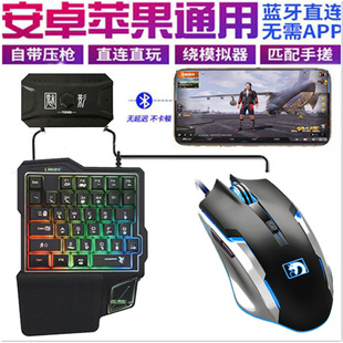M1单手键盘鼠标套装平板吃鸡转换器和平游戏王座自动压抢游戏辅助