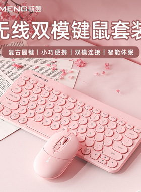 新盟N702无线鼠标键盘套装轻薄便携笔记本平板外接低音办公