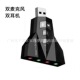 双耳机双麦克风 电脑笔记本USB外置K歌声卡 USB7.1飞机声卡 台式