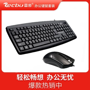 雷步HZ330有线键盘鼠标套装 办公家用U U电脑商务静音有线键鼠套装
