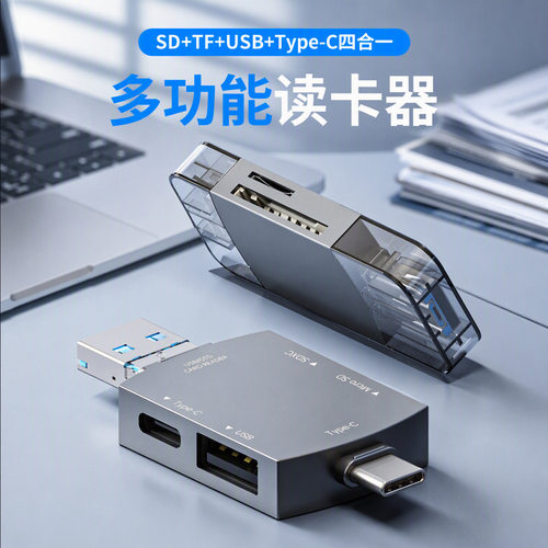 多功能7合1读卡器金属壳外接SD内存tf卡type-c手机电脑通用读卡器
