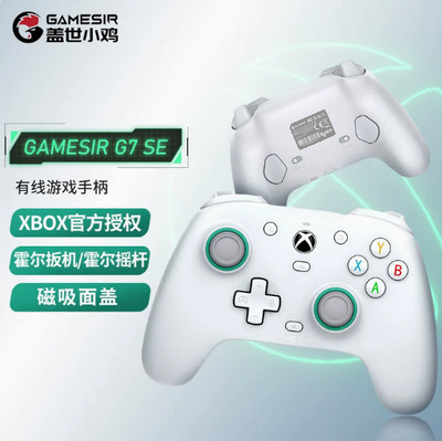 GameSir盖世小鸡G7SE游戏手柄XBOX霍尔摇杆PC电脑版steam暗黑4