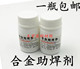 焊酶合金助焊剂 牙科齿科器械焊接口腔修复材料 牙医配合喷火枪用