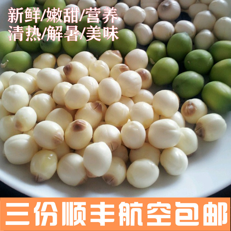 新鲜白莲子米白莲当天现剥现摘绿色嫩莲米野生农家特产莲蓬子500g