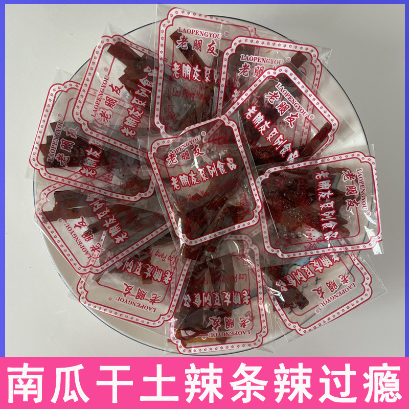 老朋友衢州龙游特产豆丝南瓜干茄子干土辣条特色豆鼓独立包装包邮