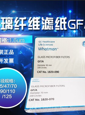 whatman玻璃纤维隔膜1820-025/047/055/090/110/125/070/150 GF/A
