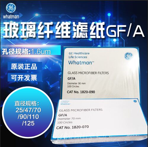 whatman玻璃纤维滤纸隔膜