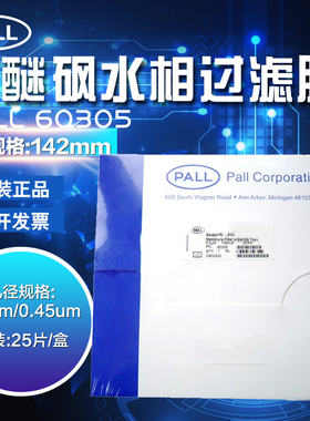 pall Supor过滤膜聚醚砜滤膜 pes滤膜水相过滤60305/60177  142mm