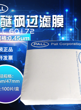 美国PALL过滤膜聚醚砜滤纸pesSupor水相过滤 60172 /60173 0.45um