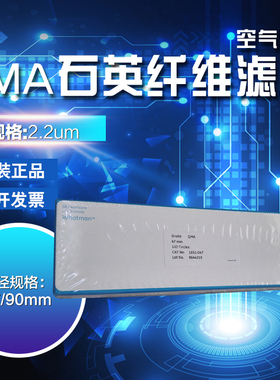 WhatmanQM-APM2.5-10空气采样滤纸石英滤膜1851-025/047/090/150