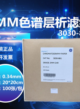 Whatman3030-861/303010133 3MM色谱层析滤纸WB电泳滤纸20*20cm