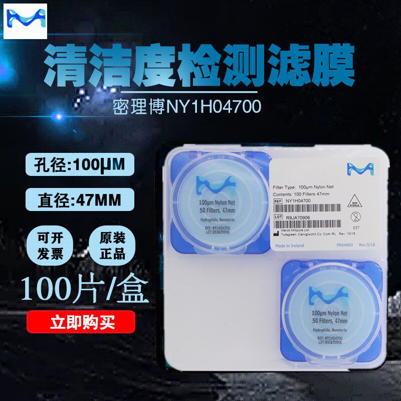 美国Millipore密理博尼龙网膜滤膜NY1H04700清洁度检测 孔径100um