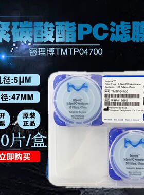 Millipore密理博聚碳酸酯PC白色表面滤膜TMTP04700/TMTP02500亲水