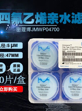美国Millipore密理博PTFE聚四氟乙烯滤膜JMWP04700 亲水 47mm 5um
