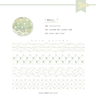 【栗栗斯】手帐胶带分装大合集花啊排排坐绿色线结pet和纸盐系