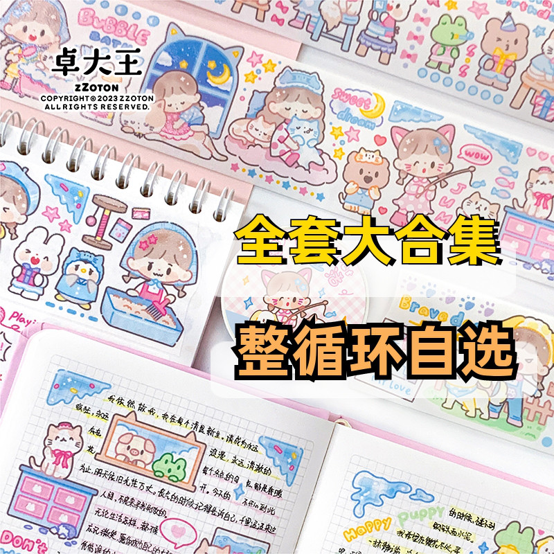 【分装】小小阿卓系列胶带卓大王贴纸整循环可爱手帐试吃随心配