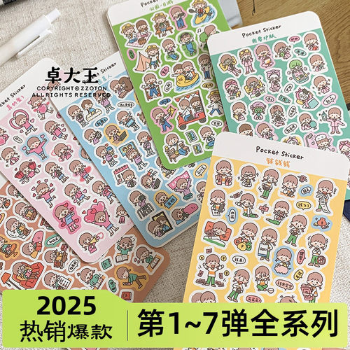 卓大王贴纸口袋M5手帐贴纸系列第七弹mini迷你碎碎贴装饰小图案