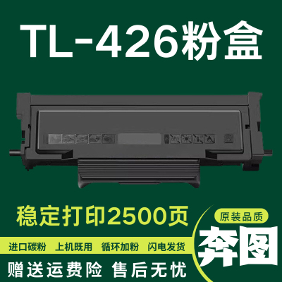 奔图do/TO-426适用奔图P3016D P3306DN M7115DN 打印机粉盒 硒鼓