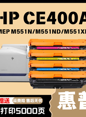 CE400粉盒适用惠普HP500 MFPM551n/M551nd/M551xh/M570dw M575dn