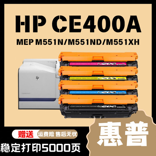 CE400粉盒适用惠普HP500 MFPM551n/M551nd/M551xh/M570dw M575dn