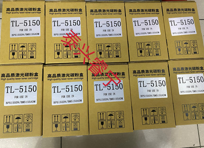 奔图TL-5150粉盒 原装BP5150DN BM5155ADN 粉盒 DL-5150 硒鼓组件