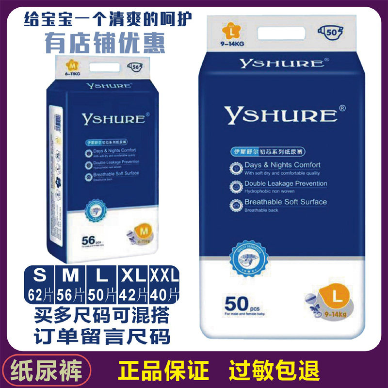 新款伊斯舒尔5D悬浮芯纸尿裤S62/M56/L50/XL42/XXL40婴幼儿尿不湿在类目 尿片/洗护/喂哺/推车床, 纸尿裤/拉拉裤/纸尿片中 - 来自Buy2taobao.com提供专业的淘宝代购服务