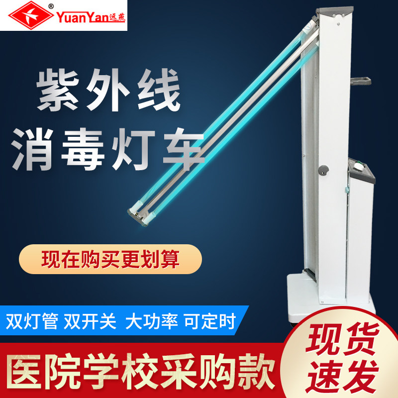 远燕紫外线杀菌灯移动式图片