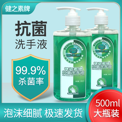 健之素免洗手液家用学校消毒大瓶