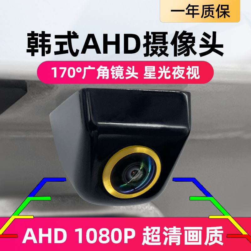 韩式通用车载汽车后视摄像头全高清夜视倒车AHD1080P 鱼眼摄像头