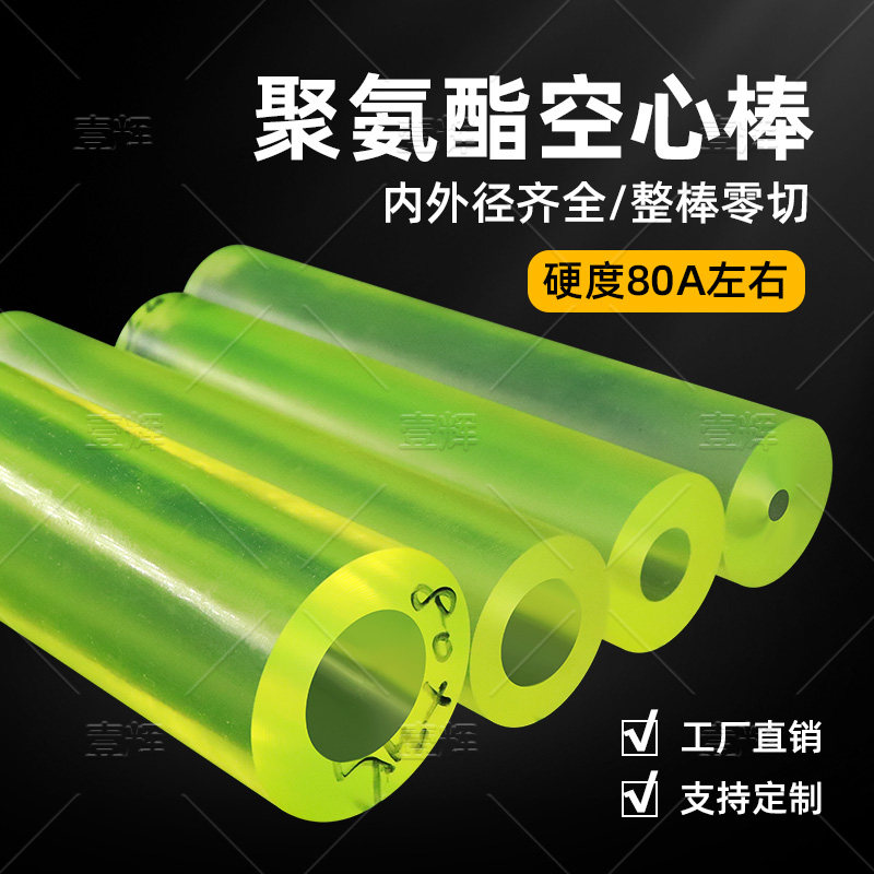 聚氨酯空心管  优力胶套管 PU弹性密封垫圈 牛筋空心棒内12 15 20