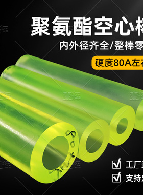 聚氨酯空心管  优力胶套管 PU弹性密封垫圈 牛筋空心棒内12 15 20