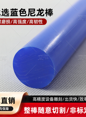 蓝色尼龙棒 塑料棒 PA6兰色耐磨尼龙板棒 切割加工 15 20 25 30mm