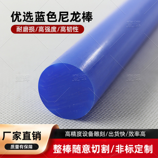 切割加工 PA6兰色耐磨尼龙板棒 30mm 蓝色尼龙棒 塑料棒