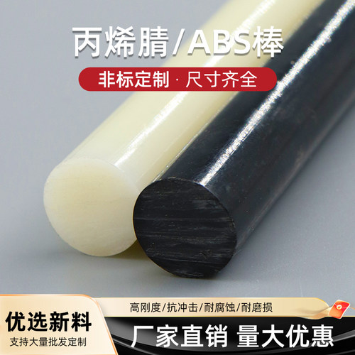 黑色ABS棒塑料棒丙烯晴棒切割