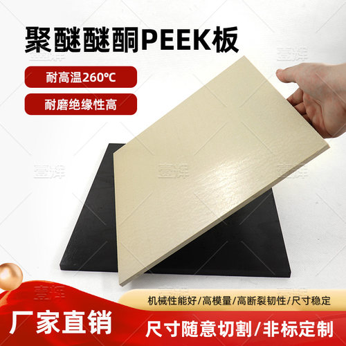 PEEK板棒聚醚醚酮棒板耐高温塑料