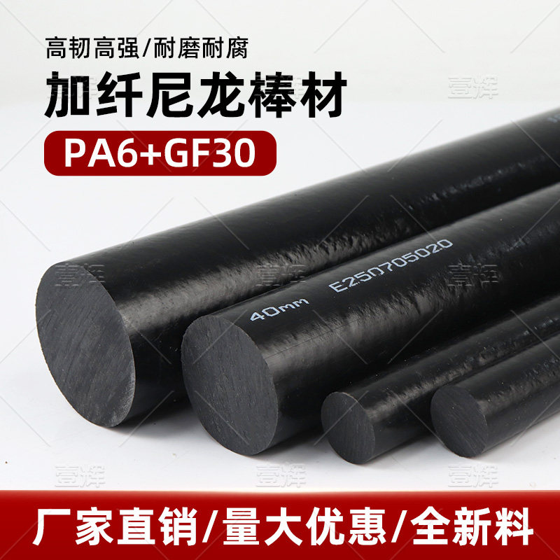 壹辉玻纤增强PA6/66+GF30尼龙棒