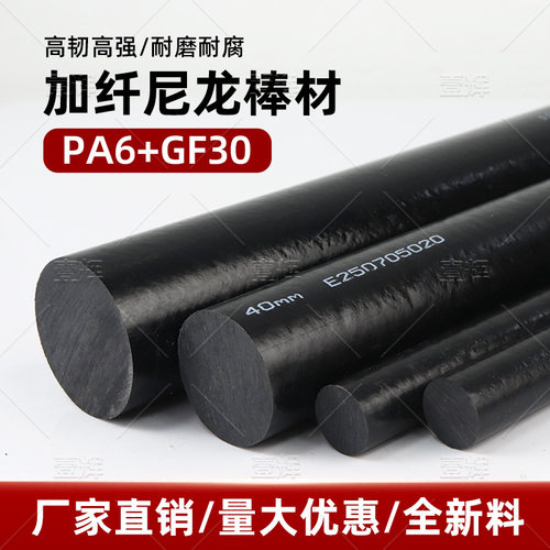 壹辉玻纤增强PA6/66+GF30尼龙棒