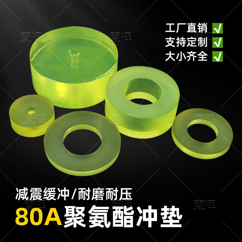PU冲垫聚氨酯圆垫减震橡胶垫优力胶机床脚垫优力胶垫定制加工小号,五金/工具,其他机械五金,淘宝优惠券,粉丝福利购,淘宝优惠卷
